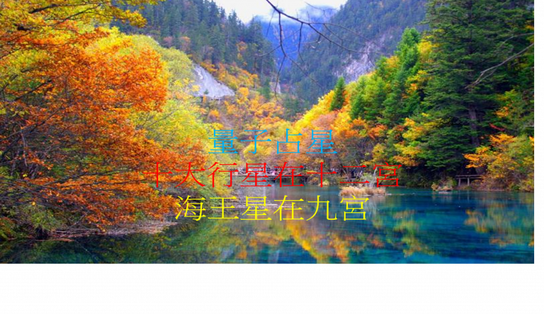 海王星在第九宫（2020年新修版）