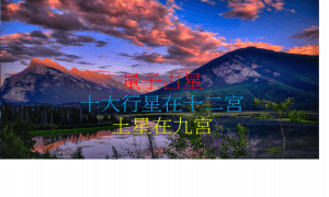 土星在第九宮（2020年新修版）