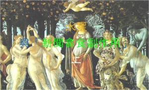 水星與「新聞貪食副作用」  上