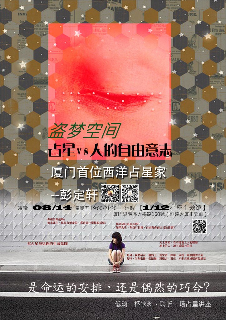 占星改变生命蓝图03