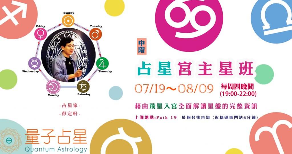 課宣 宮主星班