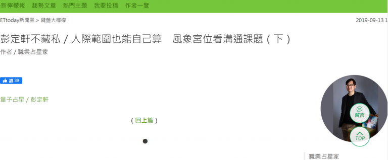 人际范围也能自己算　风象宫位看沟通课题（下） （ETtoday 2019.09.13 ）
