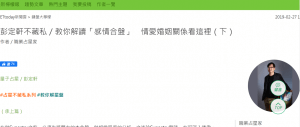 教你解讀「感情合盤」 情愛婚姻關係看這裡(下) (ETtoday 2019.02.27 )