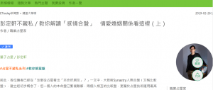 教你解讀「感情合盤」 情愛婚姻關係看這裡(上)(ETtoday 2019.02.27 )
