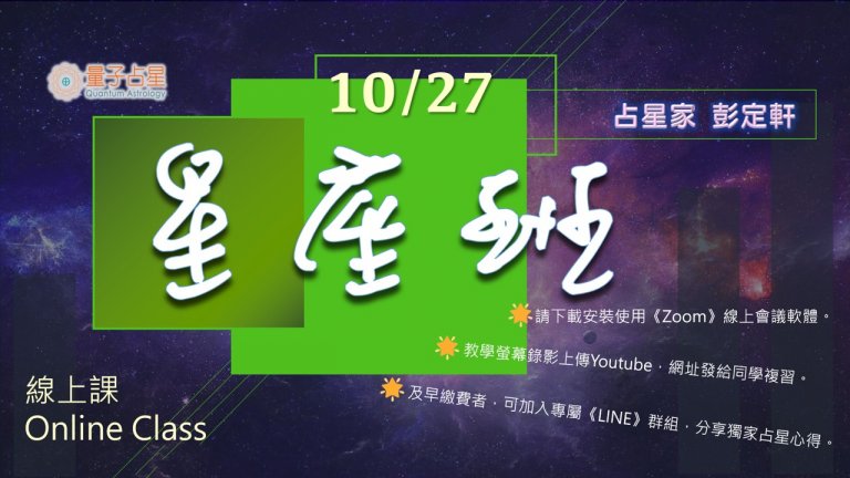 星座