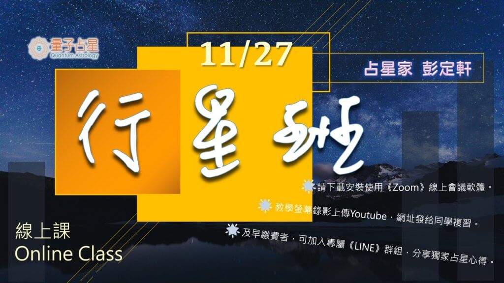 行星