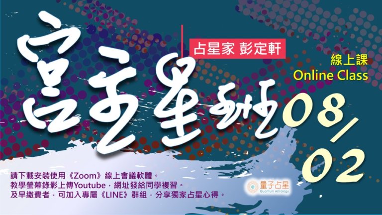 宮主星0802