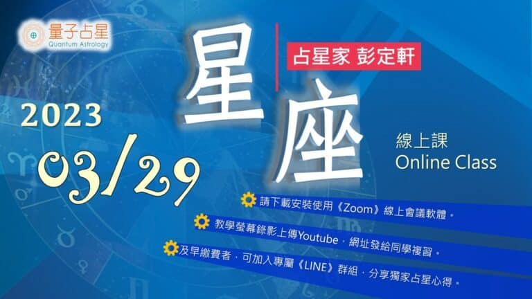 2023星座班