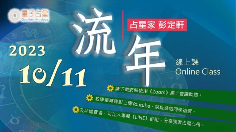 2023流年班