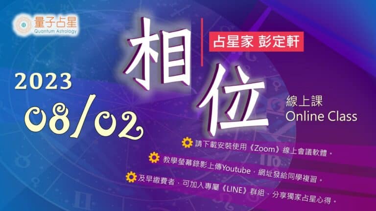 2023相位班