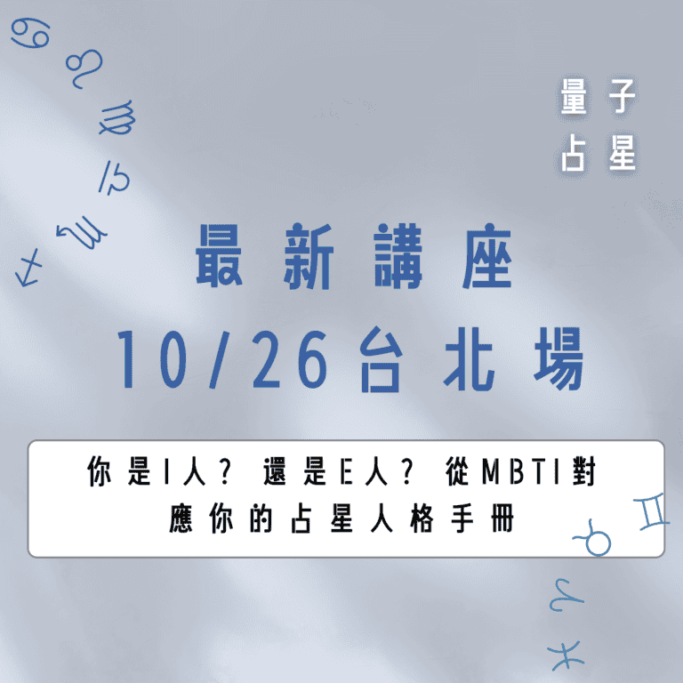 量子占星 (4)