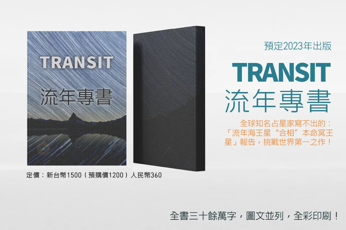 流年專書書封