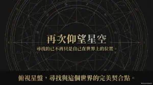 《天與地的交會——上昇與下降星座》下篇封面:再次仰望星空,尋找與世界的契合點